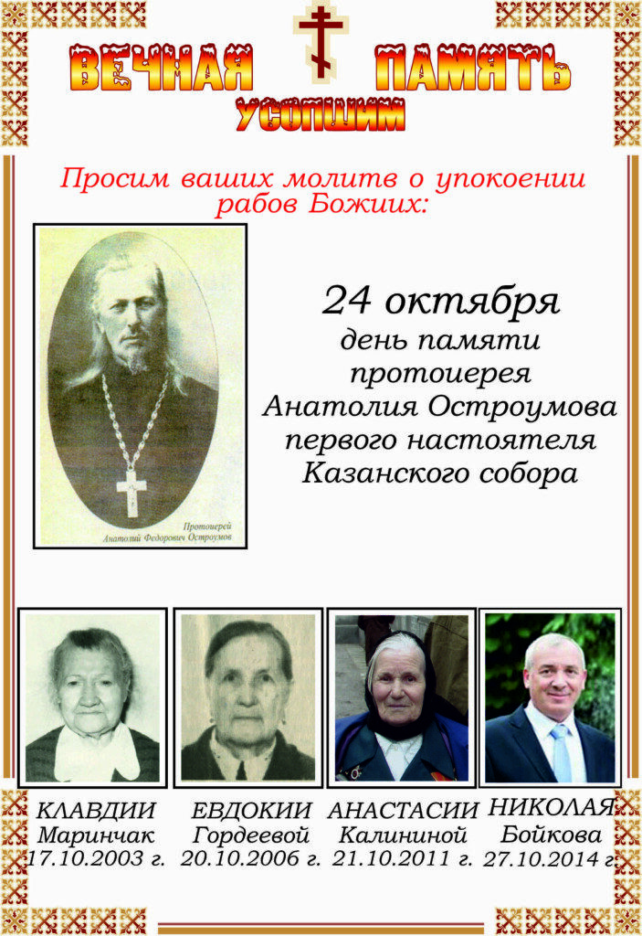 расписание богослужений в луге ленинградской области. %D0%BF%D0%B0%D0%BC%D1%8F%D1%82%D1%8C %D0%BE%D0%BA%D1%82%D1%8F%D0%B1%D1%80%D1%8C 2 4. расписание богослужений в луге ленинградской области фото. расписание богослужений в луге ленинградской области-%D0%BF%D0%B0%D0%BC%D1%8F%D1%82%D1%8C %D0%BE%D0%BA%D1%82%D1%8F%D0%B1%D1%80%D1%8C 2 4. картинка расписание богослужений в луге ленинградской области. картинка %D0%BF%D0%B0%D0%BC%D1%8F%D1%82%D1%8C %D0%BE%D0%BA%D1%82%D1%8F%D0%B1%D1%80%D1%8C 2 4.