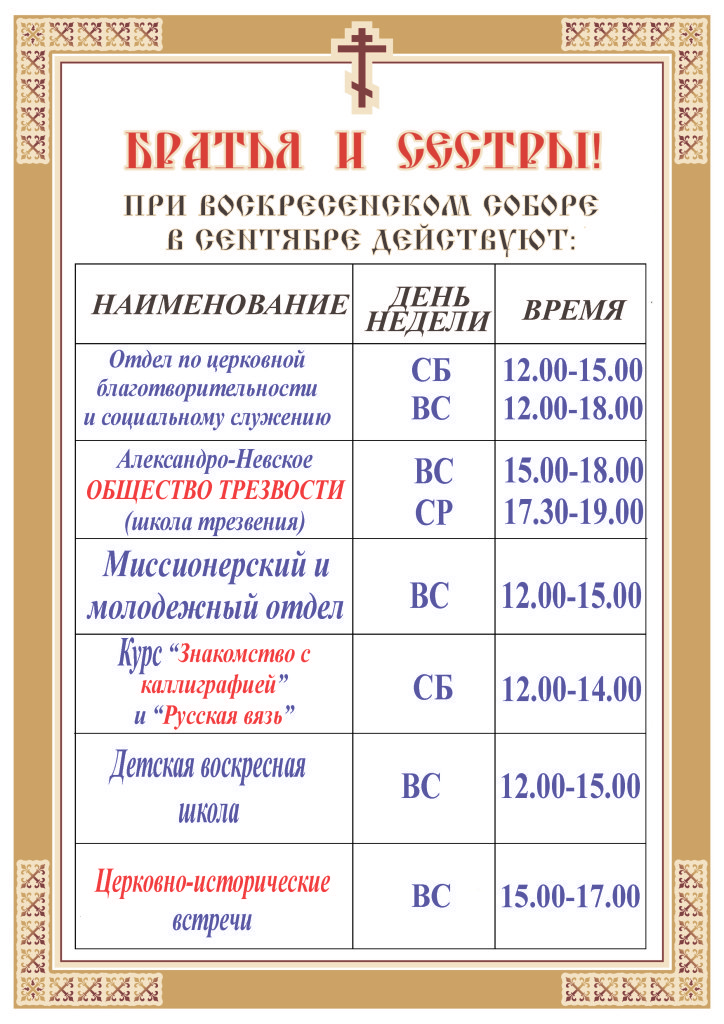 расписание службы в храме луга. Смотреть фото расписание службы в храме луга. Смотреть картинку расписание службы в храме луга. Картинка про расписание службы в храме луга. Фото расписание службы в храме луга